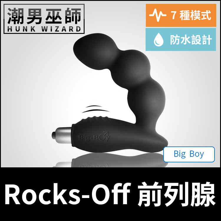 Rocks-Off Big Boy 前列腺刺激男性P點高潮 | 會陰按摩震動振動跳蛋 防水無手射精