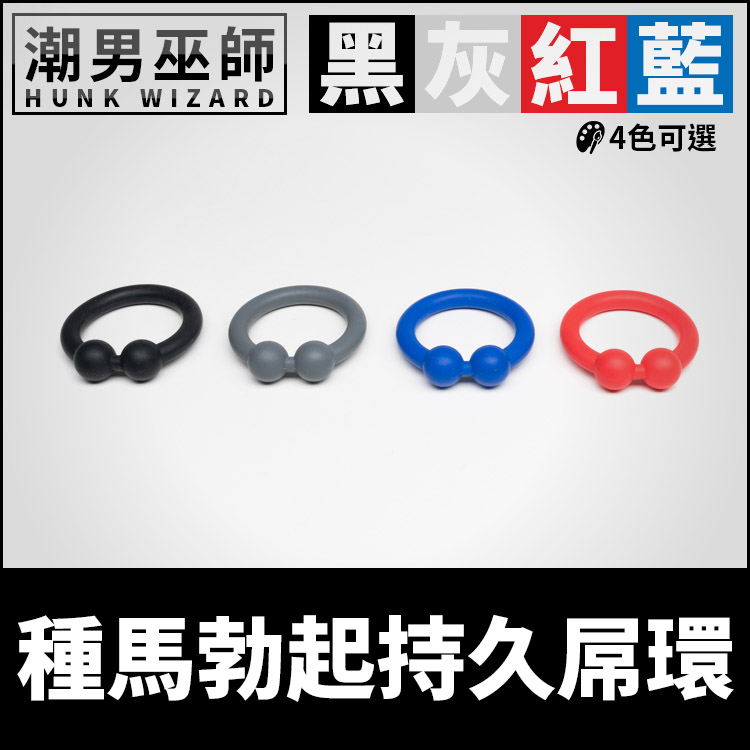 體育交尾 種馬勃起持久屌環 | 堅硬矽膠如金屬陰莖環 男性生殖器個性陽剛