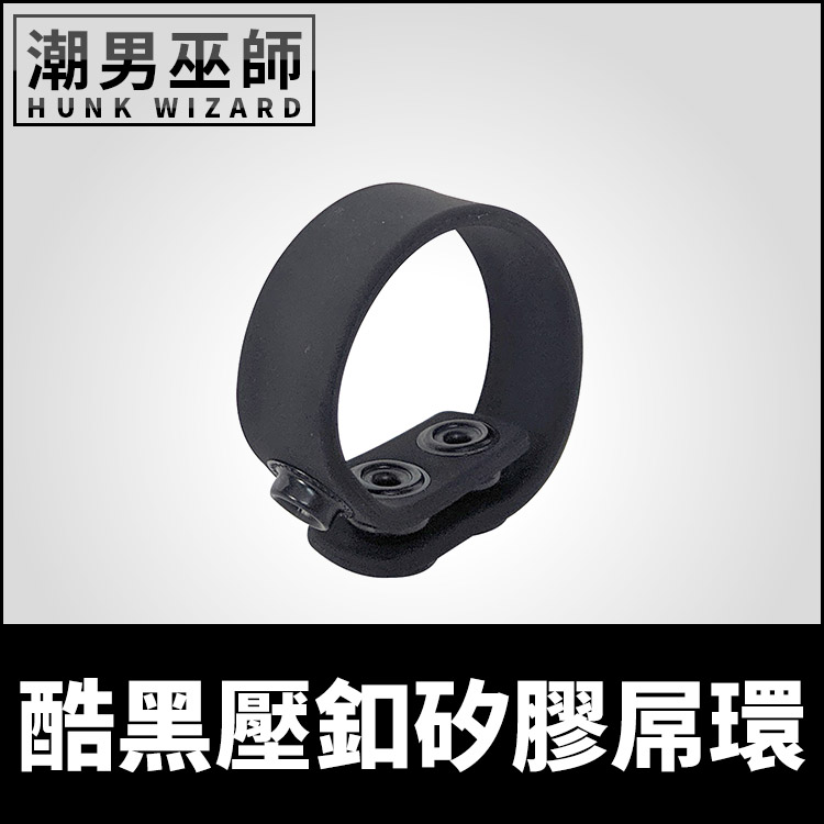 BRUTUS 酷黑壓釦矽膠屌環 | 矽膠彈性拉伸調整式激凸肉棒勃起持久陰莖環