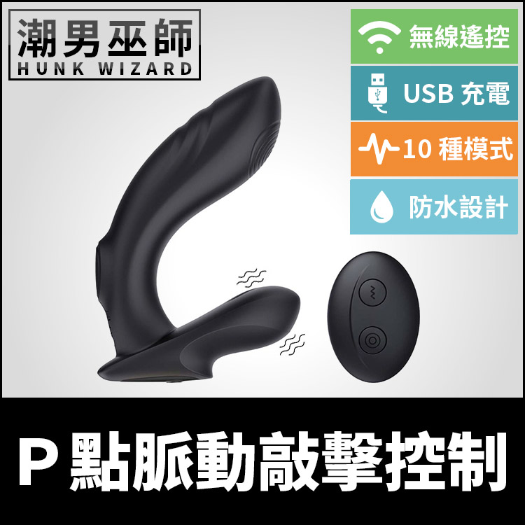 BRUTUS P-Tapper P點脈動敲擊控制 無線遙控打擊跳動 | 前列腺按摩震動刺激後庭男性G點按摩棒