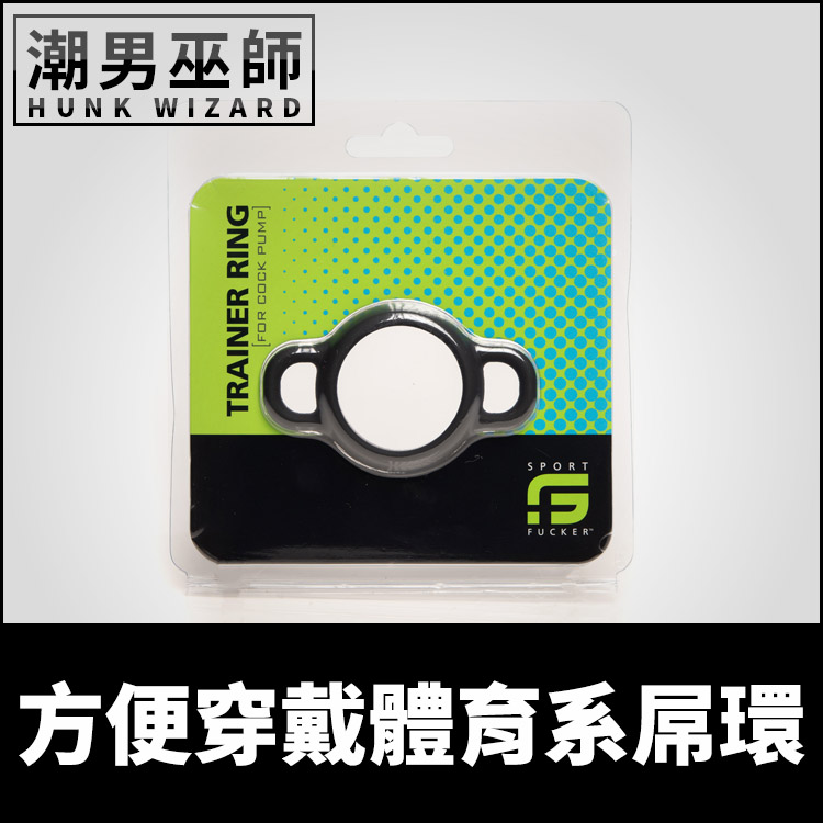 體育交尾 方便穿戴體育系屌環 | 彈性拉伸矽膠環陰莖環勃起增加持久度 Sport Fucker