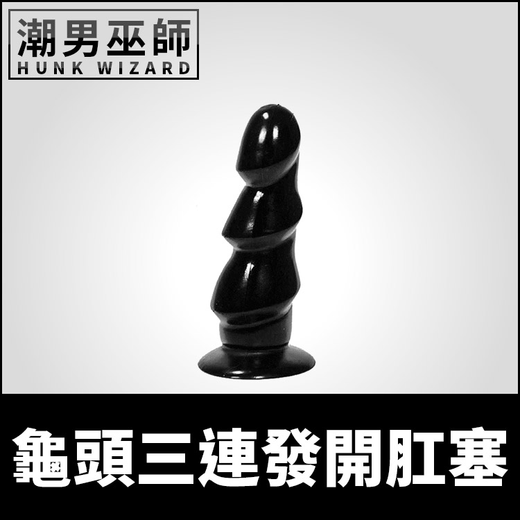 龜頭三連發開肛塞 超級玩家專用肛門擴肛 | 侵入高潮抽插勃起假屌陰莖插入後庭假陽具凌辱調教