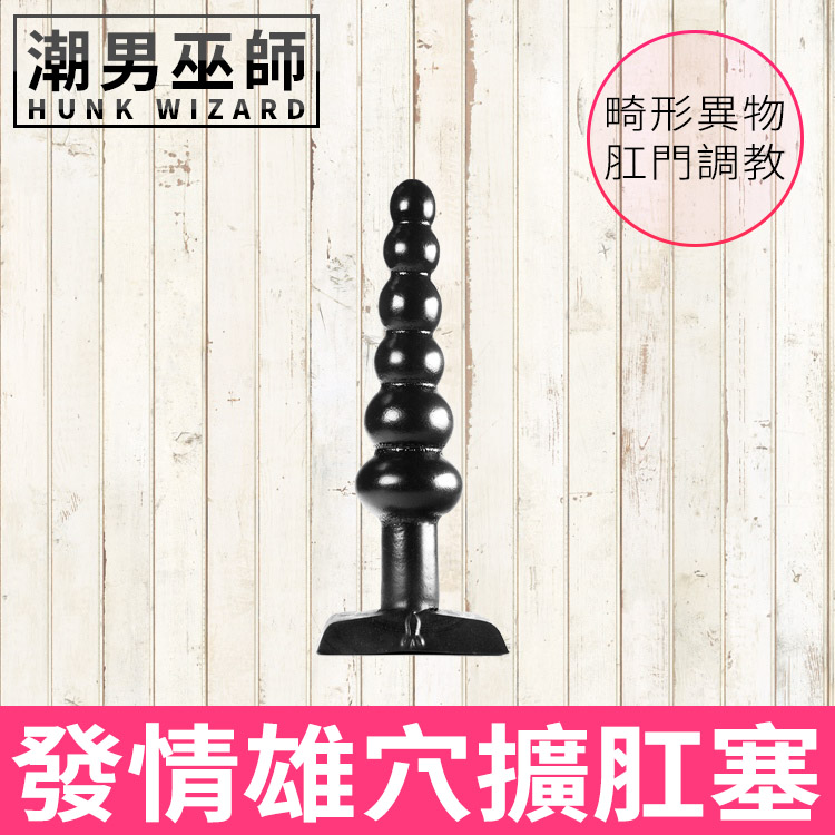 畸形異物肛門調教 發情雄穴擴肛塞 擴肛開肛後庭肛塞 | 吸盤