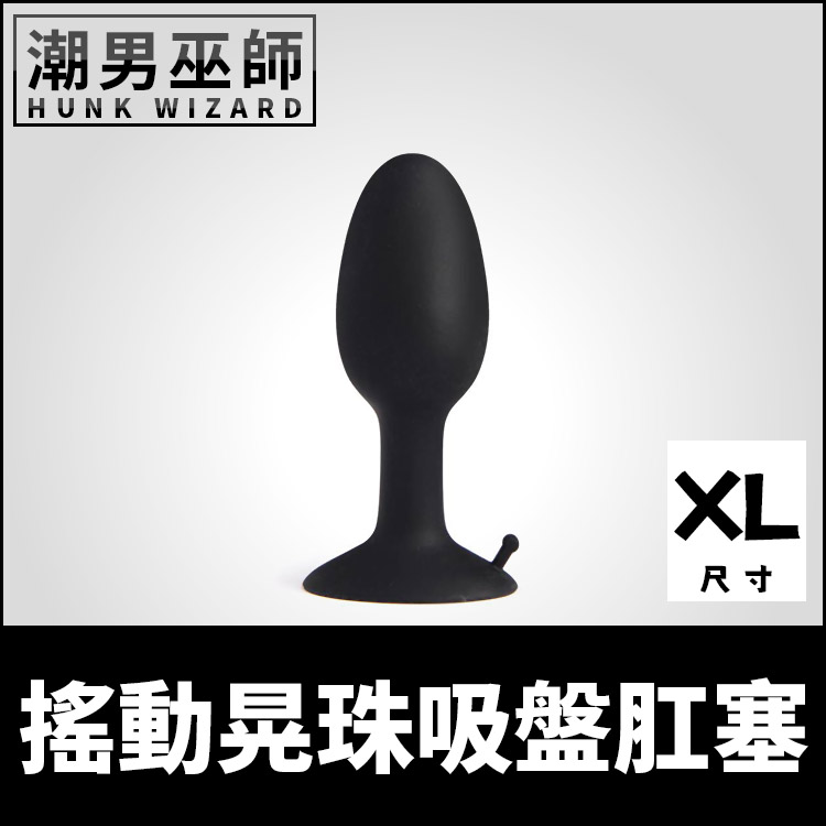 搖動晃珠吸盤肛塞 XL巨型 矽膠材質 塞入晃動調教 | 肛門塞著球體顫抖搖動後庭括約肌快感