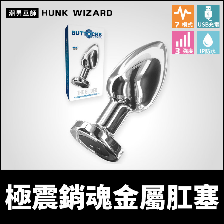 極震銷魂金屬肛塞 不鏽鋼震動後庭塞 | 飽滿深入光滑插入重量感外出配戴調教肛門刺激