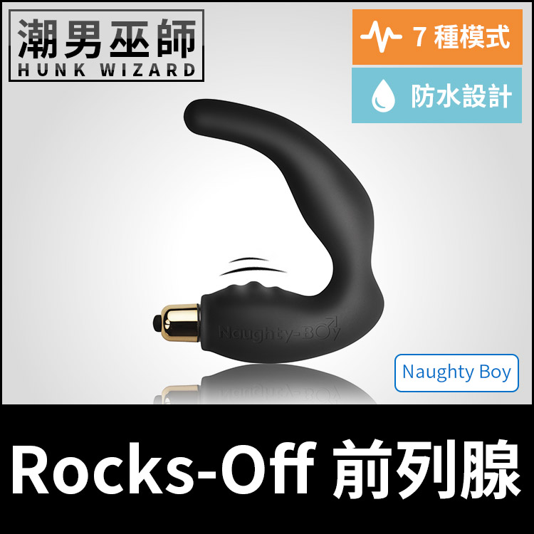 Rocks-Off Naughty Boy 前列腺刺激男性P點高潮 | 會陰按摩震動振動跳蛋 防水無手射精