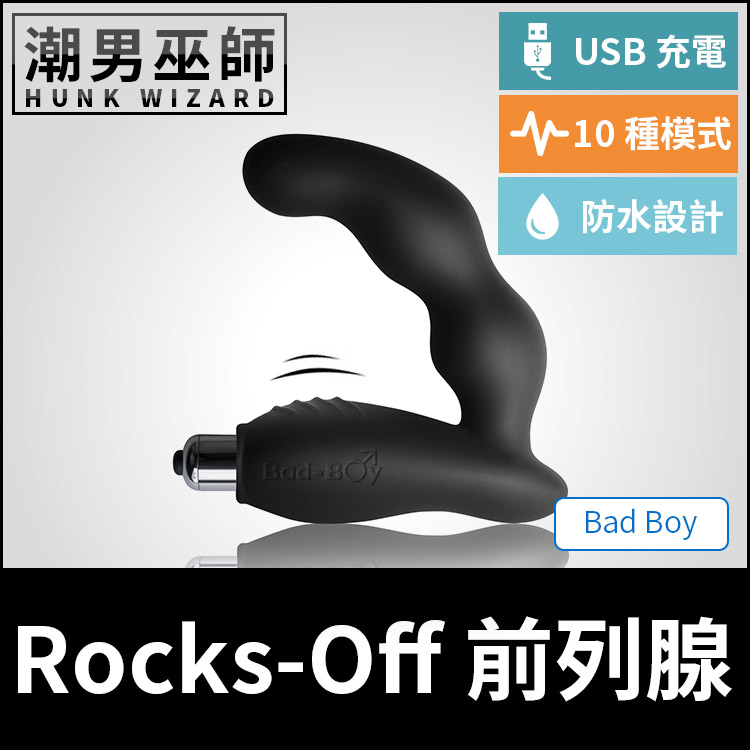 Rocks-Off Bad Boy 壞男孩 前列腺刺激男性P點高潮 | 會陰按摩震動振動跳蛋 防水無手射精