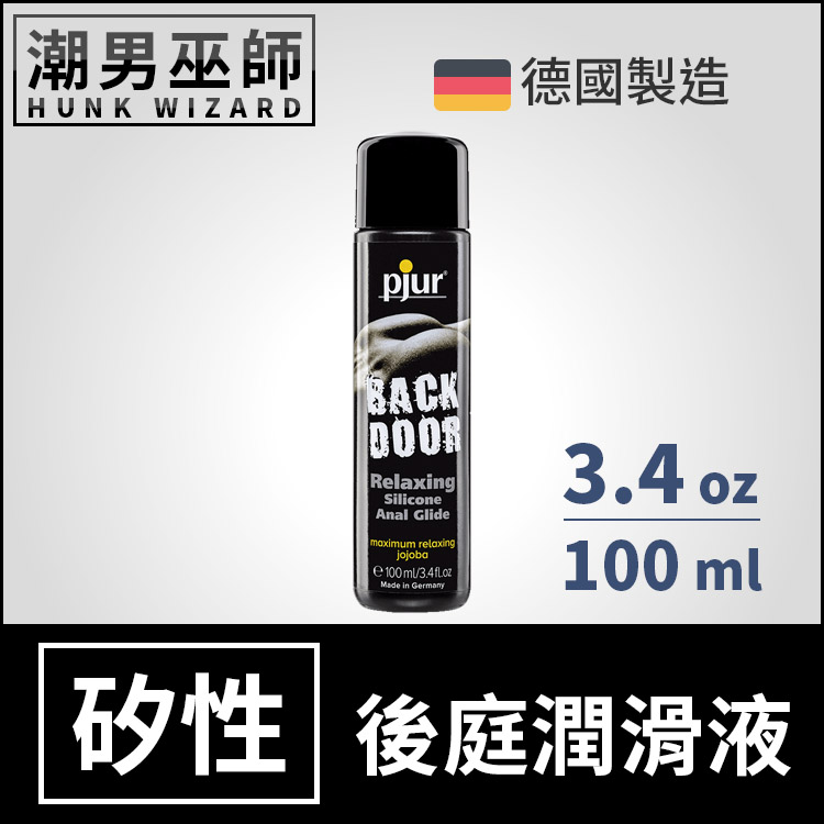 pjur BACK DOOR 後庭矽性潤滑液 100 ml | 同志肛交專用 長效潤滑持久 德國