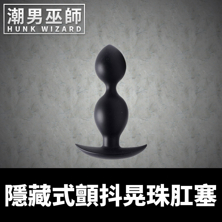 秘密隱藏式顫抖晃珠 矽膠後庭肛塞串珠搖動晃動 | 體驗外出配戴 Master Series