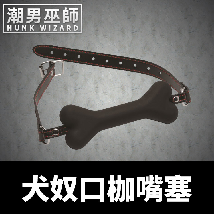 BDSM 犬奴狗奴調教 骨頭口枷口塞嘴塞 皮革役束縛口球 | SM主奴聞尿舔腳 Master Series