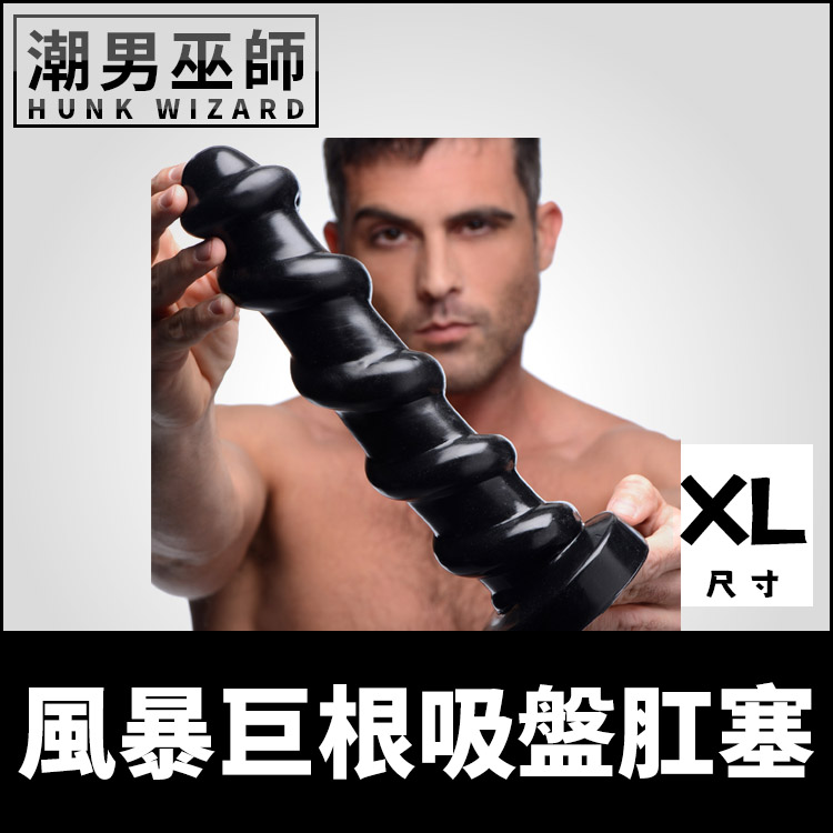 風暴巨根吸盤肛塞 XL巨型 粗大螺旋巨型假屌陰莖 | 肛門後庭極限重度玩家 拳交 Master Series