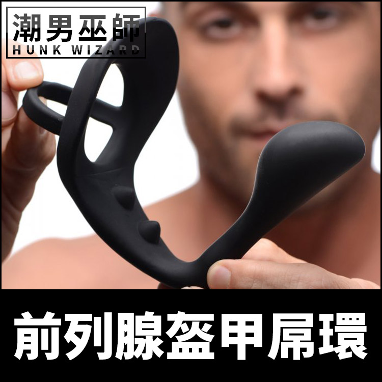 前列腺Play 前列腺盔甲屌環 陰莖陰囊分離式 | 男性P點陰莖環 後庭肛門肛塞 3P性愛樂趣