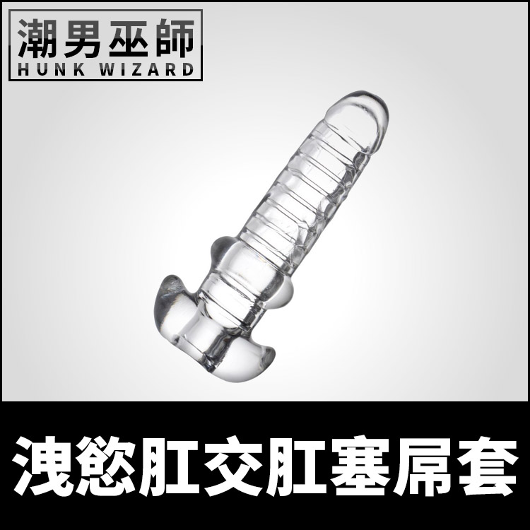 洩慾肛交肛塞屌套 中空肛塞按摩器 | 固定開肛肛門後庭抽插自慰套活塞性愛