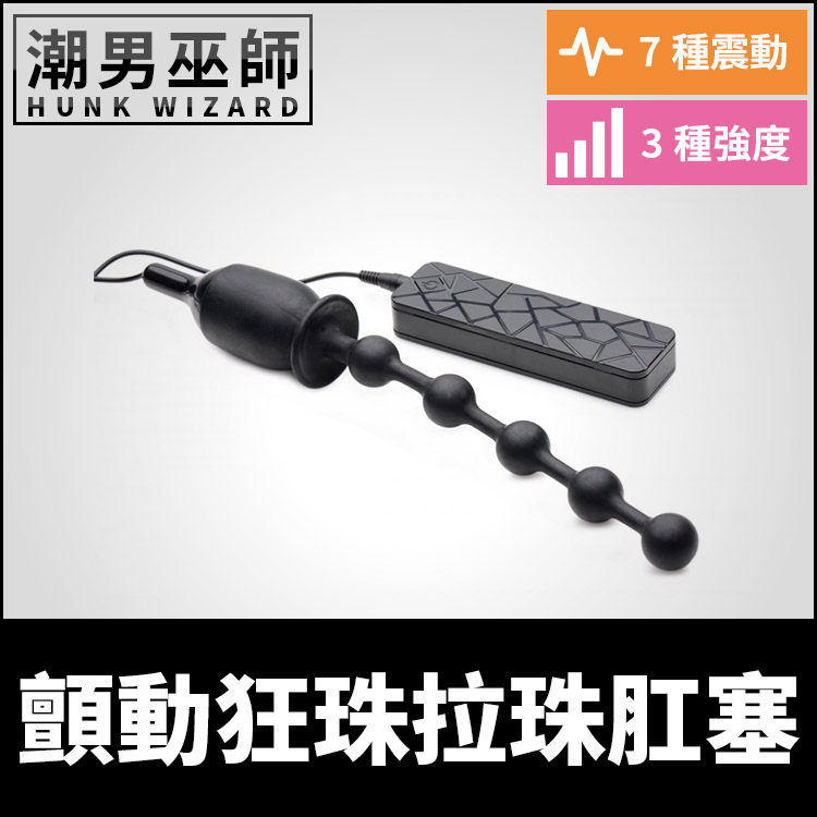 顫動狂珠拉珠肛塞 五個球體 | 括約肌擴肛 矽膠串珠靈活彎曲探索腸道後庭肛門調教快感