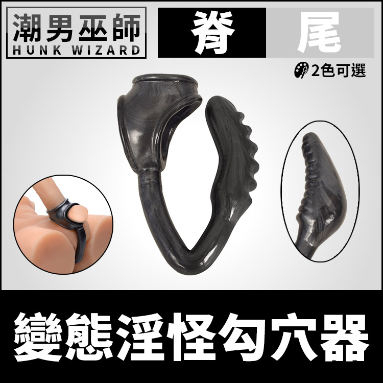 變態淫怪勾穴器 肛塞屌環陰莖環 | 後入肛門括約肌訓練按摩後庭 快感前列腺射精