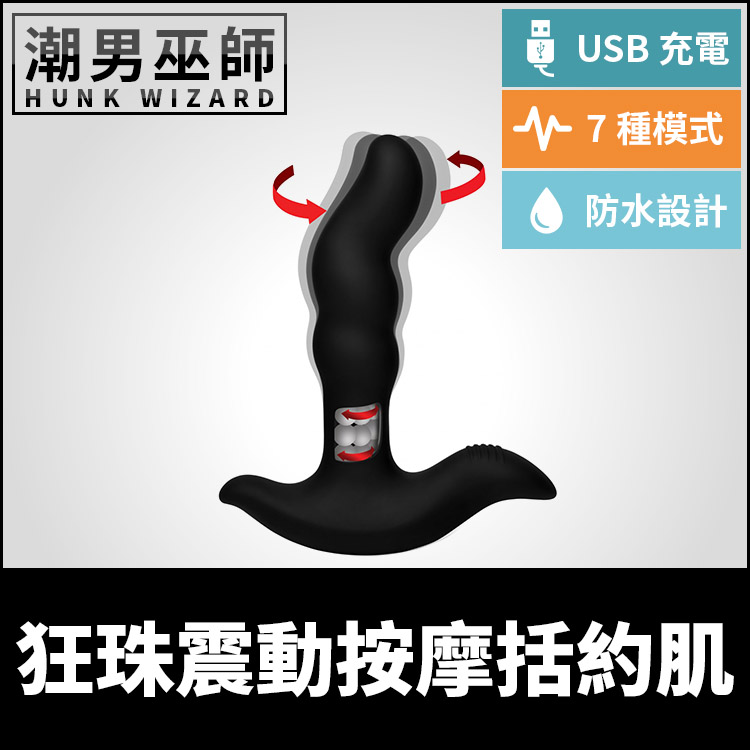 狂珠震動按摩括約肌 前列腺P點刺激 | USB充電防水矽膠材質 會陰按摩棒射精感肛塞肛門後庭魔仗