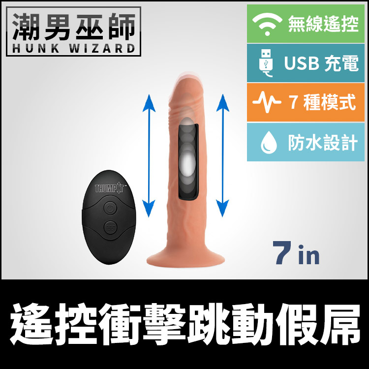遙控衝擊跳動假屌 無線控制吸盤假陽具 | 矽膠材質USB充電 高潮按摩棒振動刺激前列腺勃起陰莖
