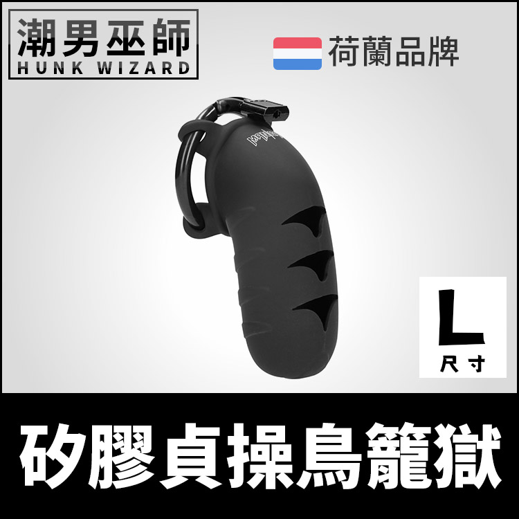 BDSM MANCAGE 矽膠貞操鳥籠獄 L大型 | 控制限制防止勃起激凸通風 狗奴陰莖裝置 CB 08