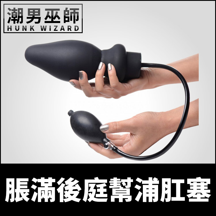 BDSM 脹滿後庭幫浦肛塞 肛門腸道擴張 | 充氣膨脹開發快感性愛調教 Master Series