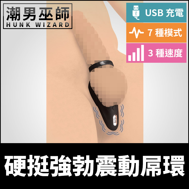 硬挺強勃震動屌環 睪丸激凸會陰刺激 | 勃起龜頭男性持久增強陰莖環陰囊環 USB充電天鵝絨矽膠