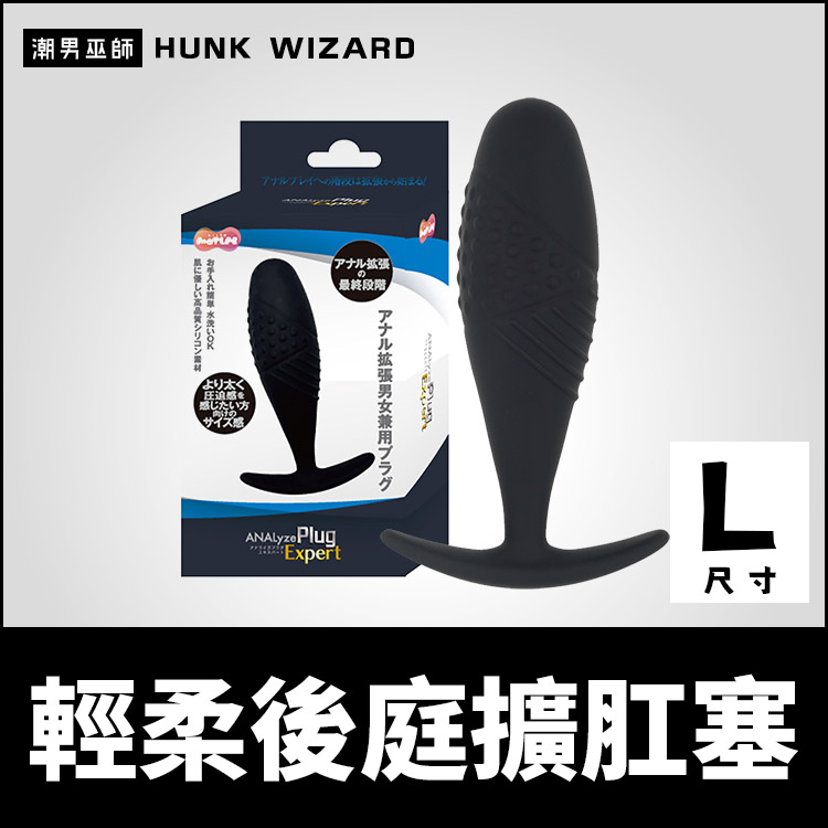 日本 MOTLAB 輕柔後庭擴肛塞 L尺寸 肛門擴張後庭塞 | 柔軟矽膠溫和擴張外出配戴調教快感