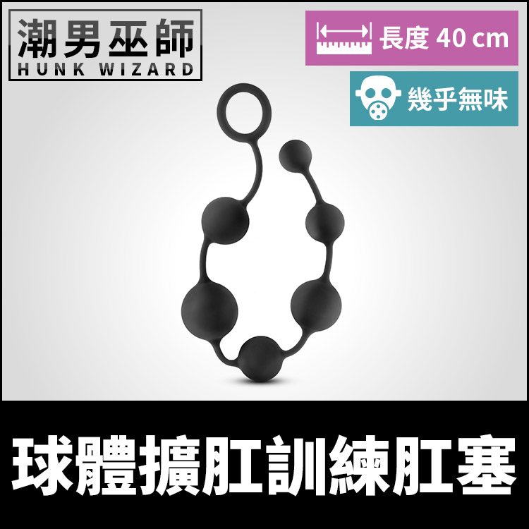 球體擴肛訓練肛塞 肛門運動串珠拉珠 | 淫球調教肛門 後庭括約肌開肛 幾乎無味矽膠