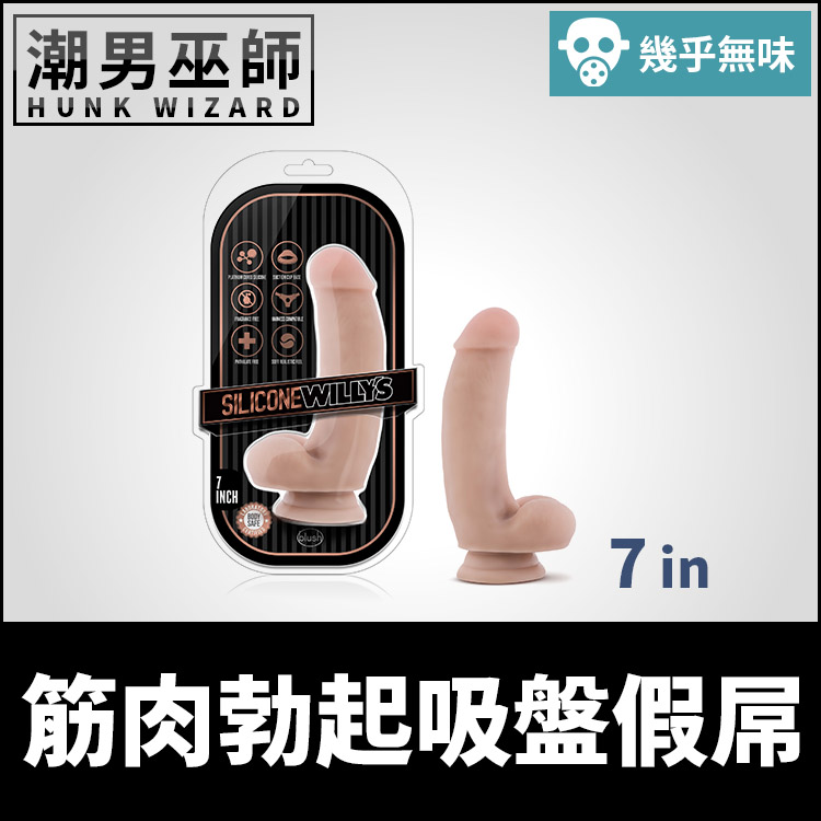 筋肉勃起吸盤假屌 7 in | 頂級矽膠材質陰莖肉棒 假陽具雄根龜頭後庭肛門肛塞 美國品牌