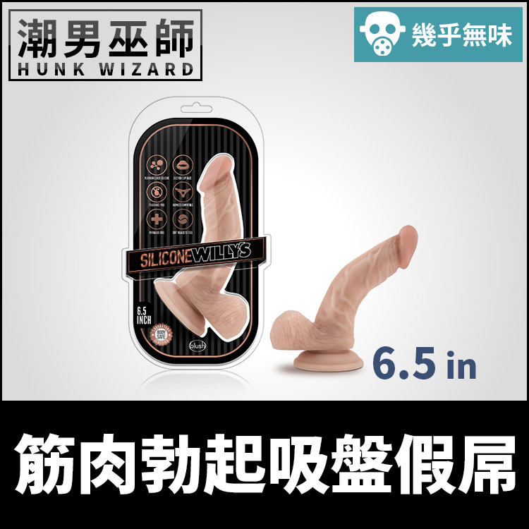 筋肉勃起吸盤假屌 6.5 in | 頂級矽膠材質陰莖肉棒 假陽具雄根龜頭後庭肛門肛塞 美國品牌