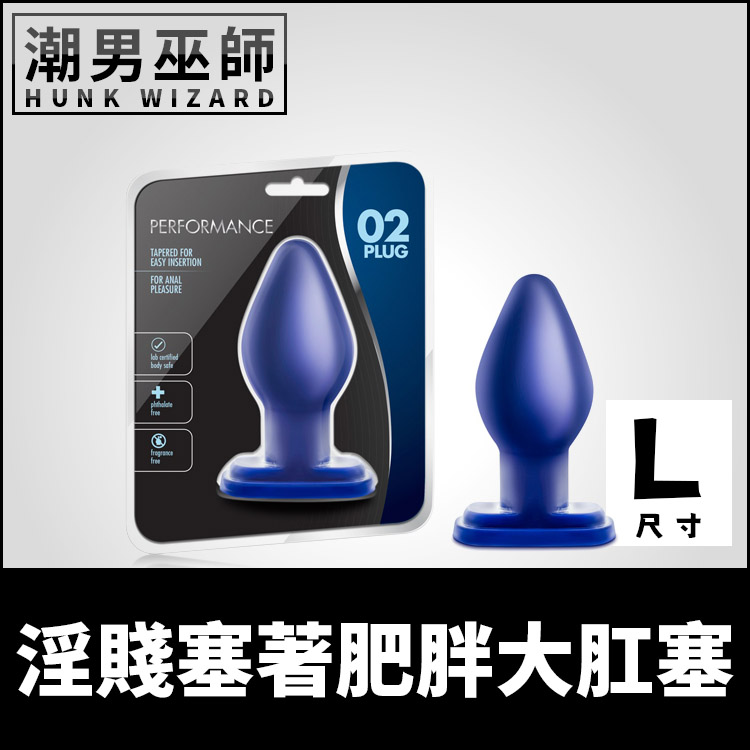 淫賤塞著肥胖大肛塞 L大型 | 極致極限玩家 括約肌擴肛開肛肛門後庭柔軟錐形