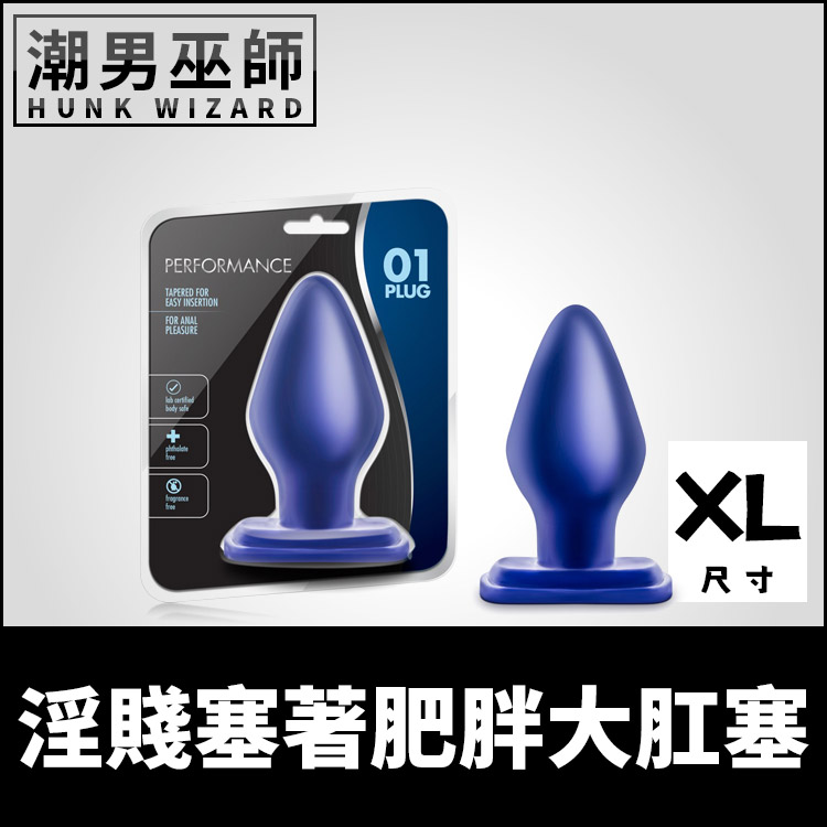 淫賤塞著肥胖大肛塞 XL巨大 | 極致極限玩家 括約肌擴肛開肛肛門後庭柔軟錐形