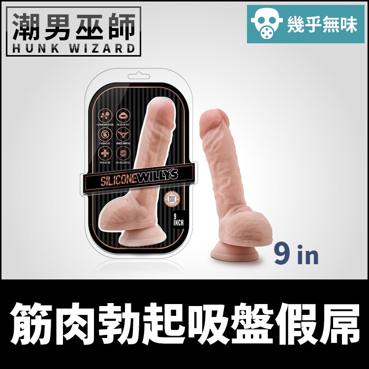 筋肉勃起吸盤假屌 9 in | 頂級矽膠材質陰莖肉棒 假陽具雄根龜頭後庭肛門肛塞 美國品牌