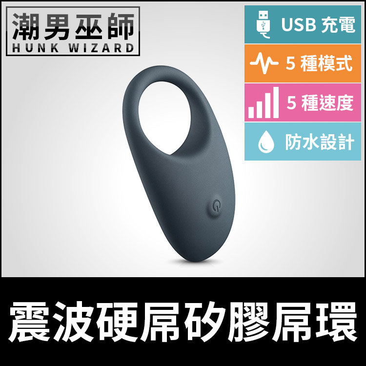 BONERS 震波硬屌矽膠屌環 | 體育系筋肉屌環 IPX7防水 USB充電 勃起持久陰莖環