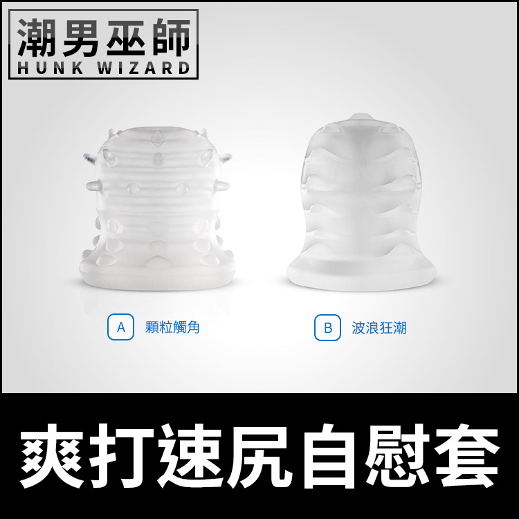 BONERS 爽打速尻自慰套 | 顆粒觸角 波浪狂潮 打手槍手淫快感高潮射精 迷你攜帶式