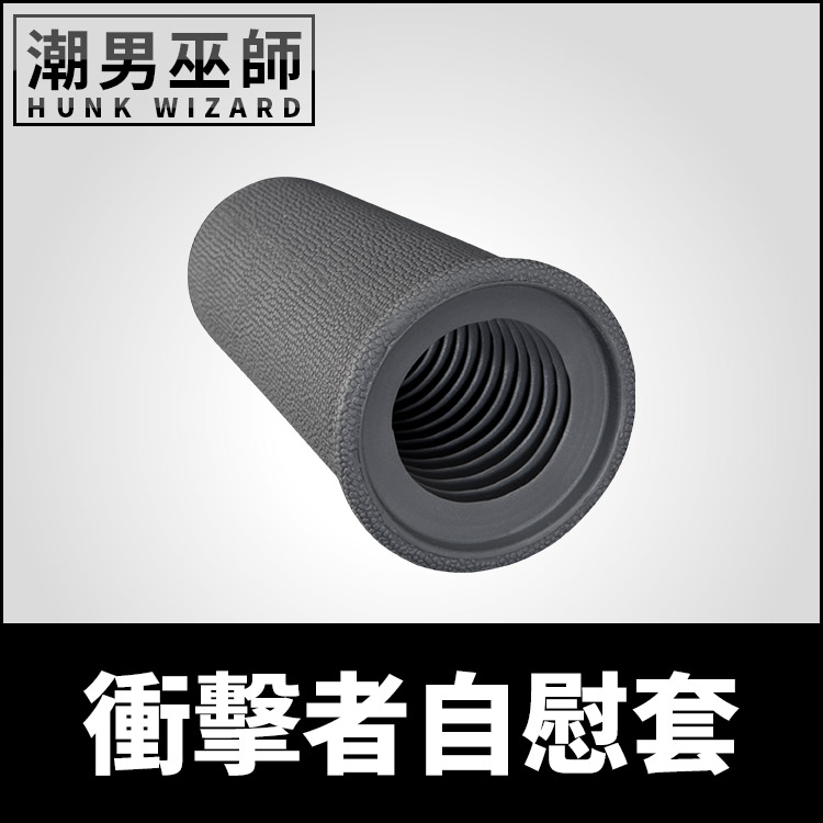 衝擊者自慰套 龜頭陰莖按摩射精 | 體育會高性能超柔軟刺激羅紋打手槍自慰器 OptiMALE
