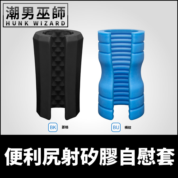 便利尻射矽膠自慰套 菱格/橫紋 開放式設計 | 撫弄陰莖凸點按摩凸點按摩龜頭肉棒射精重複使用