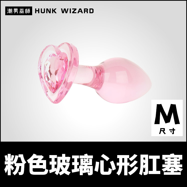 粉色玻璃心形肛塞 M中型 | 高顏值男友寶石水晶 視覺系情趣 愛心浪漫調情 精品後庭肛塞