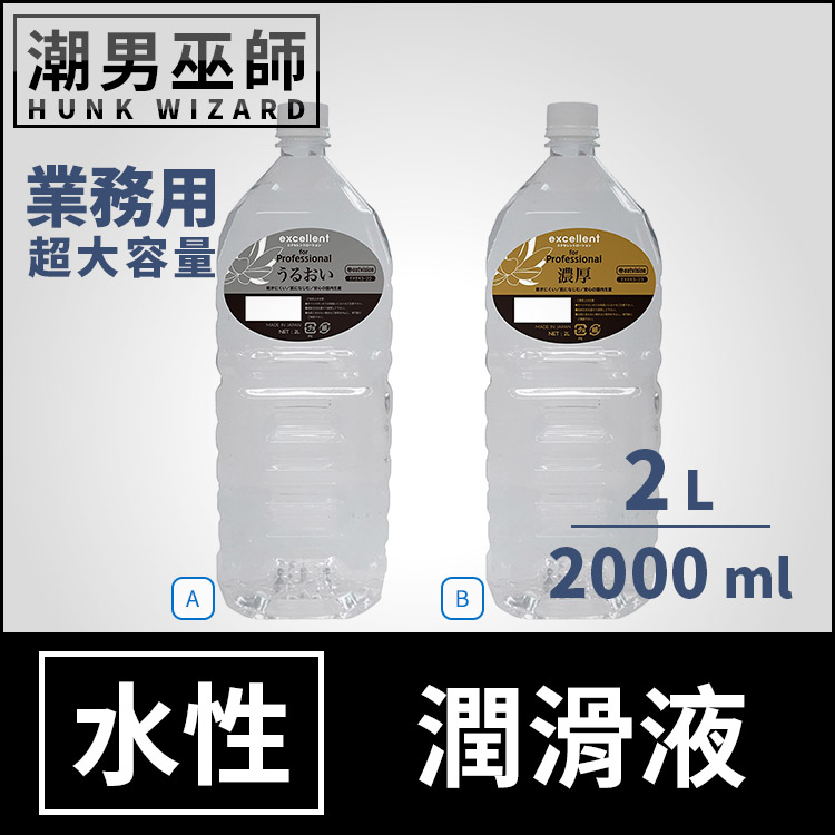 日本 EXE 卓越潤滑液 水潤/濃厚 2L 2000ml | 超大容量 水性 水溶性 KY 人體性愛 潤滑劑