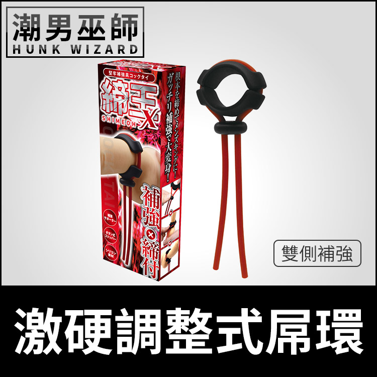 日本 KISS ME LOVE 締王X 激硬調整式屌環 | 矽膠材質 激凸肉棒龜頭勃起持久陰莖環