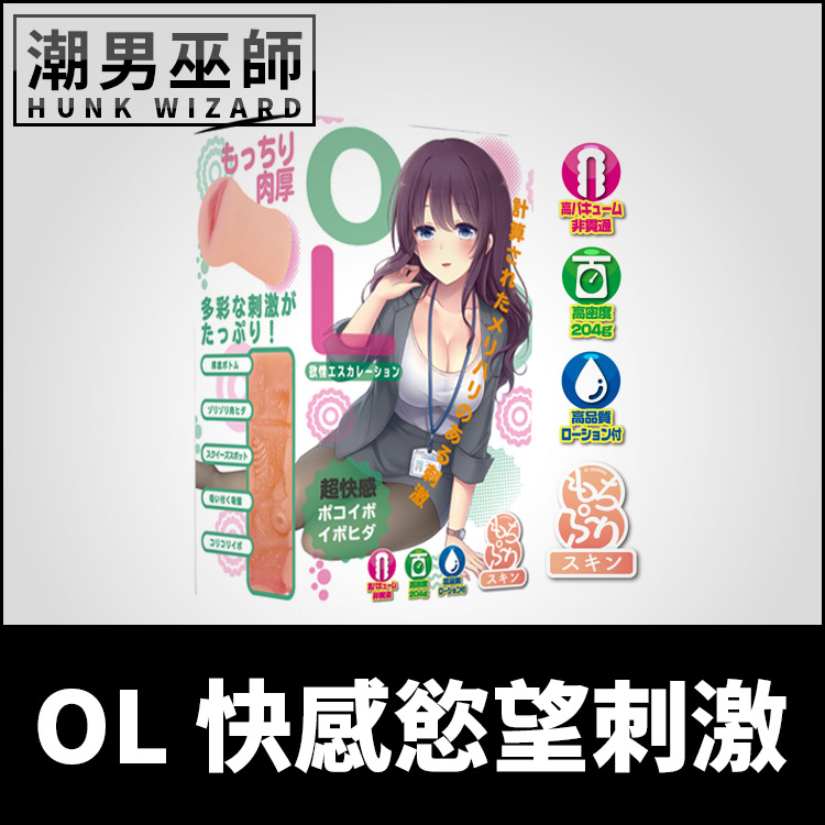 日本 TEPPEN OL快感慾望刺激 自慰套 | 複雜包覆結構 非貫通式設計真空吸允男性手淫射精自慰器