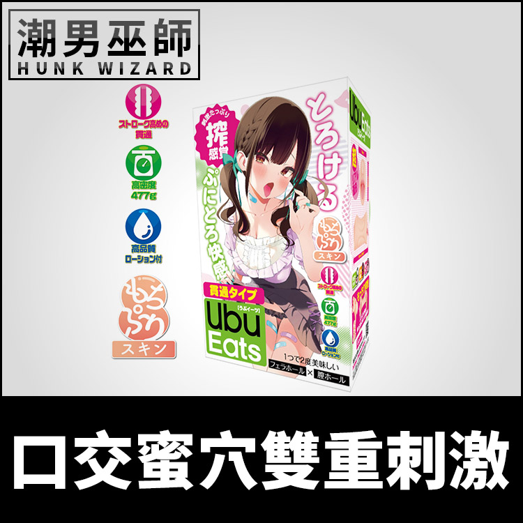 日本 Teppen Ubu Eats 口交蜜穴雙重刺激 自慰套 | 貫通式 陰莖包覆內射射精男用自慰器