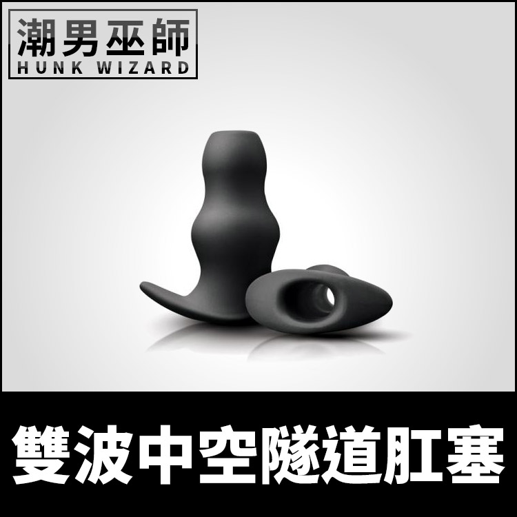 雙波中空隧道肛塞 灌入液體開肛練習 | 括約肌塞入隱藏式強迫擴肛菊花貫通式調教後庭灌腸