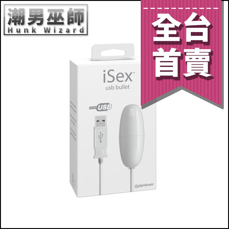 iSex USB 基本款跳蛋