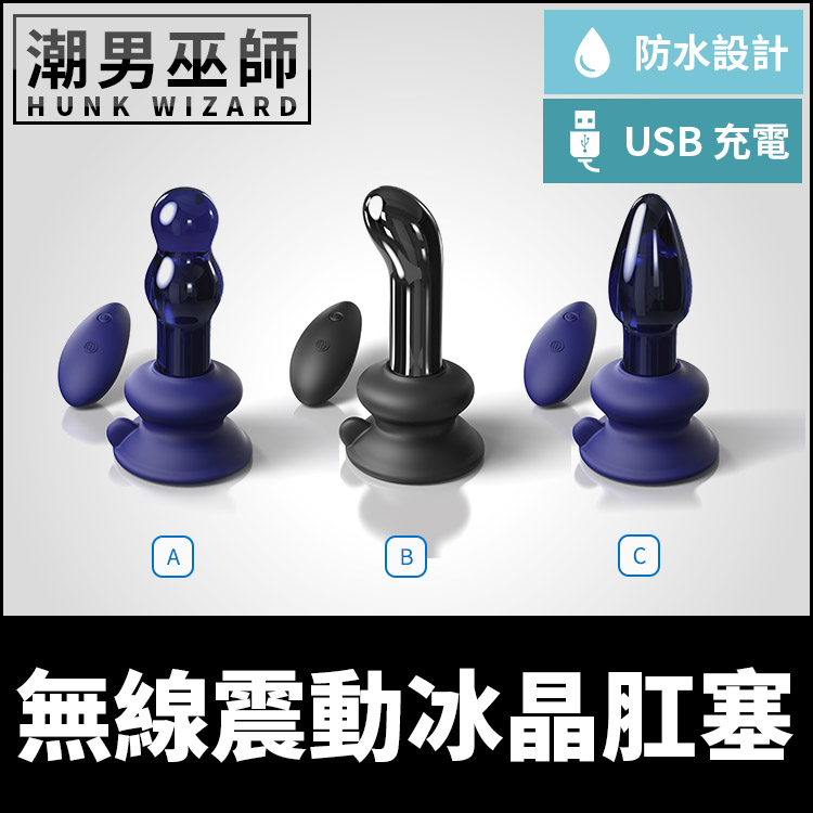 美國 Pipedream 無線震動冰晶肛塞 遙控操作 | USB充電冰晶玻璃肛塞 肛門後庭調教P點探索吸盤