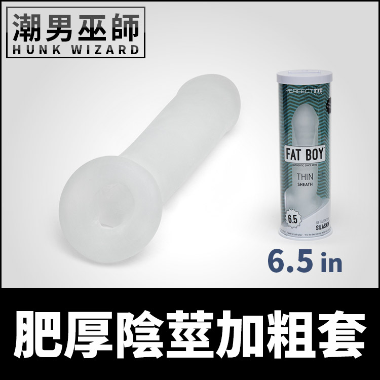 肥厚陰莖加粗套 6.5吋巨根屌延長加粗 | 完整束縛包覆肉棒 陰囊環男性生殖器增大