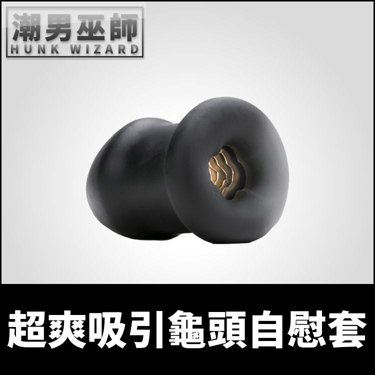 超爽吸引龜頭自慰套 皺褶撫弄壓榨龜頭陰莖 | 吸允抽插舒服高潮失控射精 男性手淫刺激快感按摩 重複使用