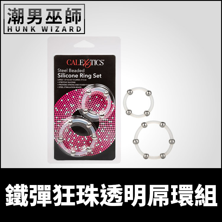 鐵彈狂珠透明屌環組 陽剛男性陰莖環 | 性感肉棒抽插勃起持久硬度 敏感海綿體充血龜頭飽滿