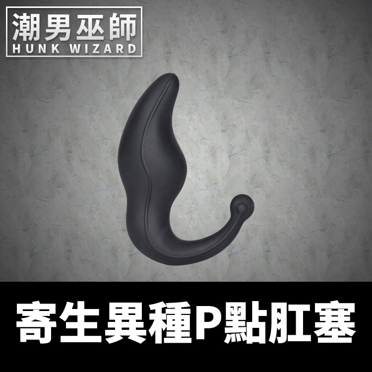 寄生異種P點肛塞 男性前列腺刺激高潮 | 隱藏式會陰肛門後庭