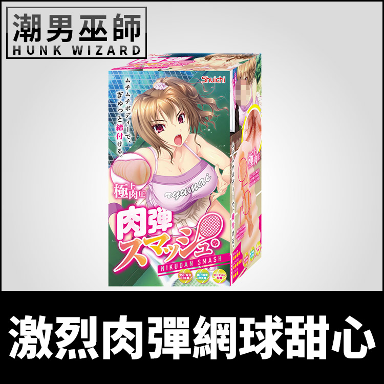 日本 EXE 激烈肉彈網球甜心 垂直皺褶包覆 | 非貫通式設計真空吸允男性手淫射精自慰器