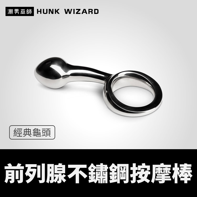 前列腺不鏽鋼按摩棒 經典龜頭 | 男性P點後庭肛塞肛門運動按摩 括約肌擴肛 快感射精感