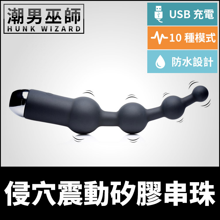 芬蘭的湯姆 侵穴震動矽膠串珠 十段模式 | USB充電肛門高潮魔杖防水刺激按摩棒射精P點前列腺後庭